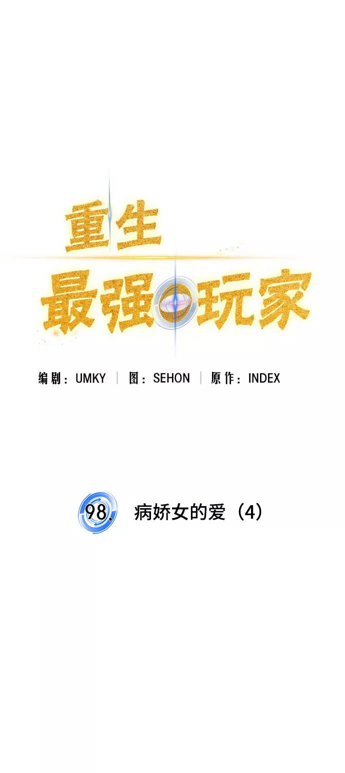 重生最强玩家 - [第98话] 病娇女的爱（4） - 第53张图