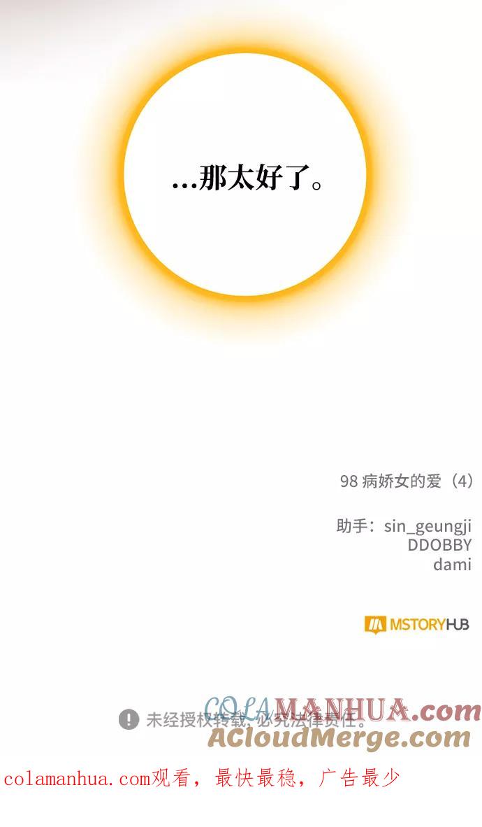 重生最强玩家 - [第98话] 病娇女的爱（4） - 第73张图