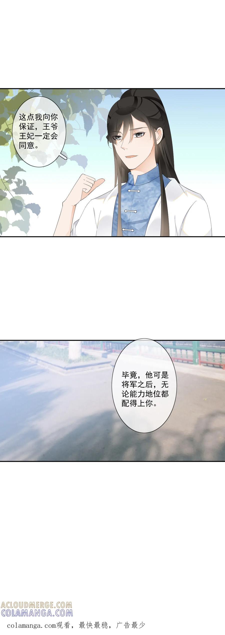 《偃师妖后》第18话 移情别恋 第14页