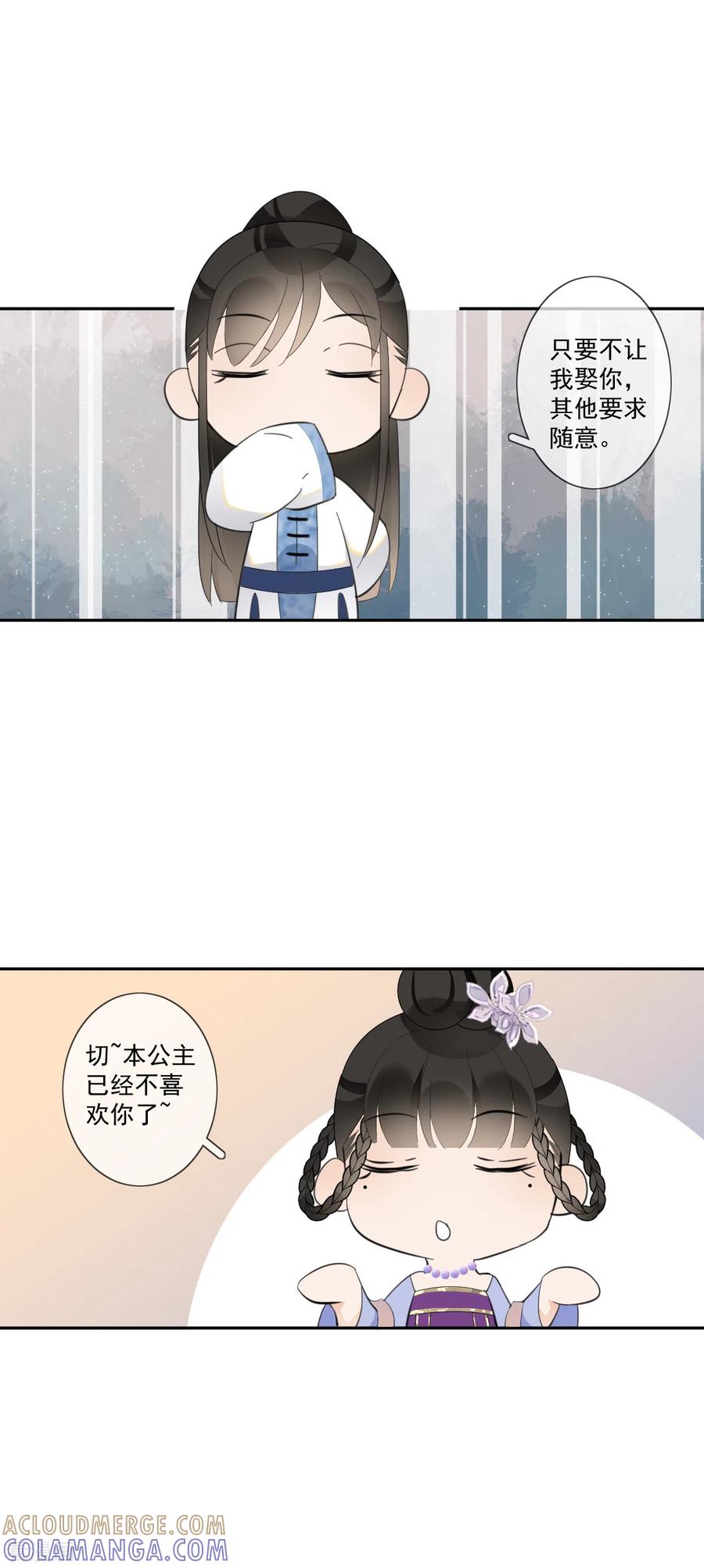 《偃师妖后》第18话 移情别恋 第11页
