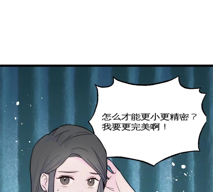 《神工》第31话 发布会2 第41页