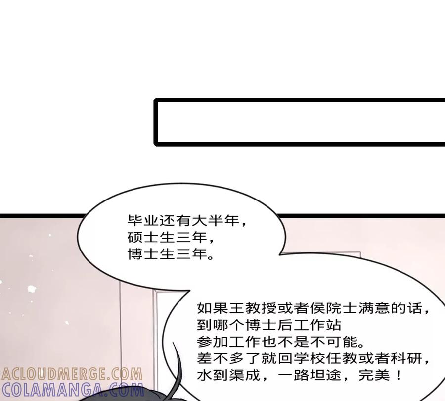《神工》第31话 发布会2 第43页