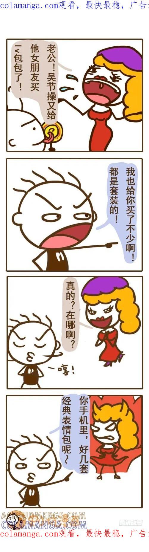 《史小坑漫画》这样哄女友确定不会死吗 第1页