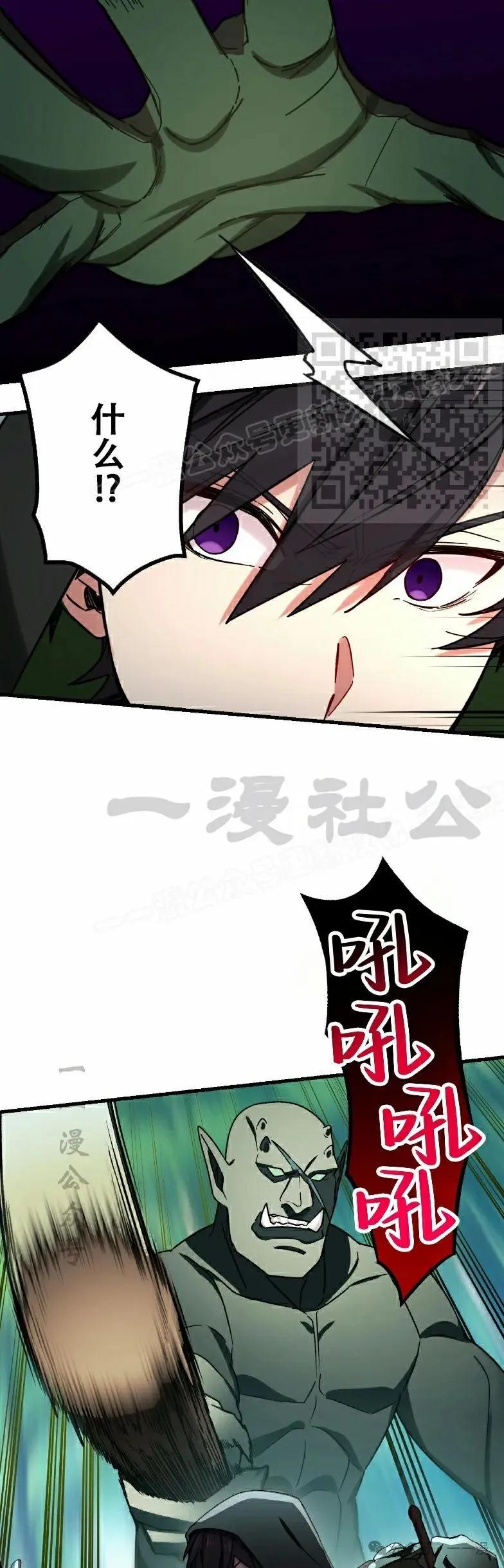 《最强暗杀者异世界转移》第52集 第36页