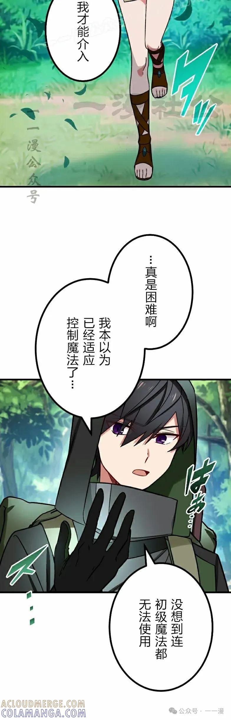 《最强暗杀者异世界转移》第52集 第40页