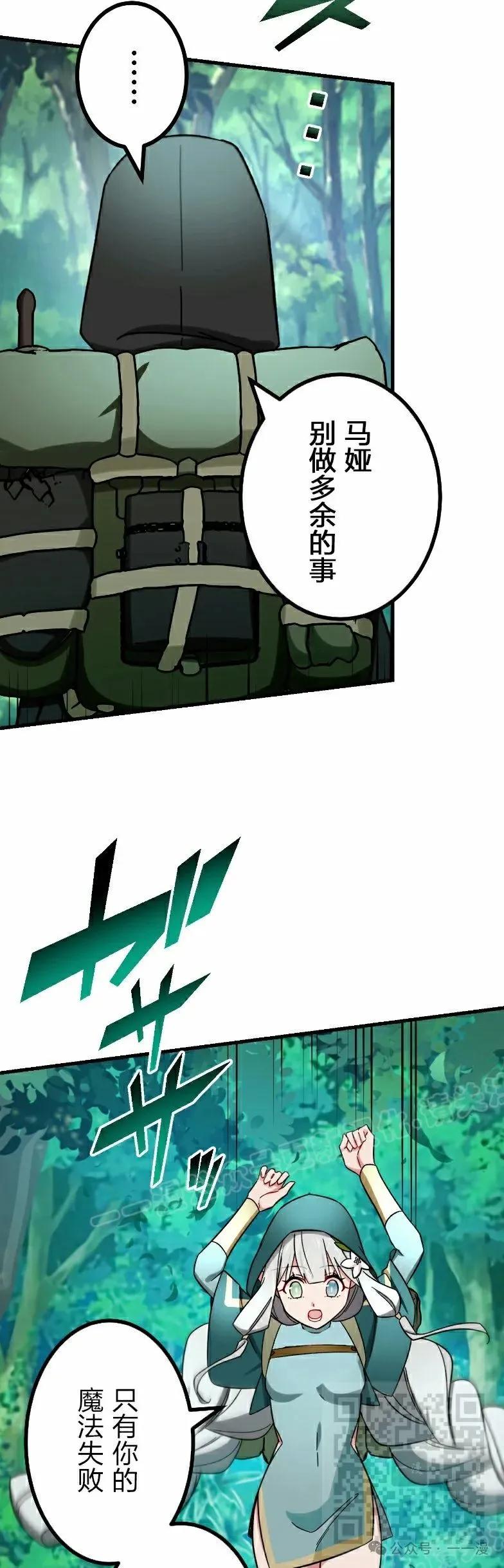 《最强暗杀者异世界转移》第52集 第39页