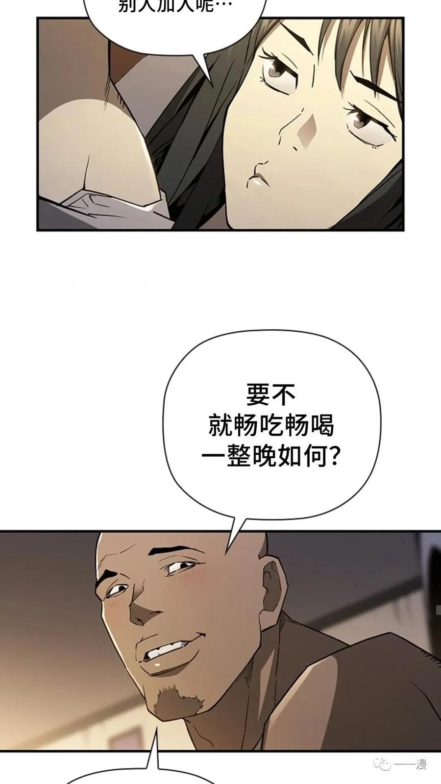 《贪食的降临》第二季 第12话 第66页