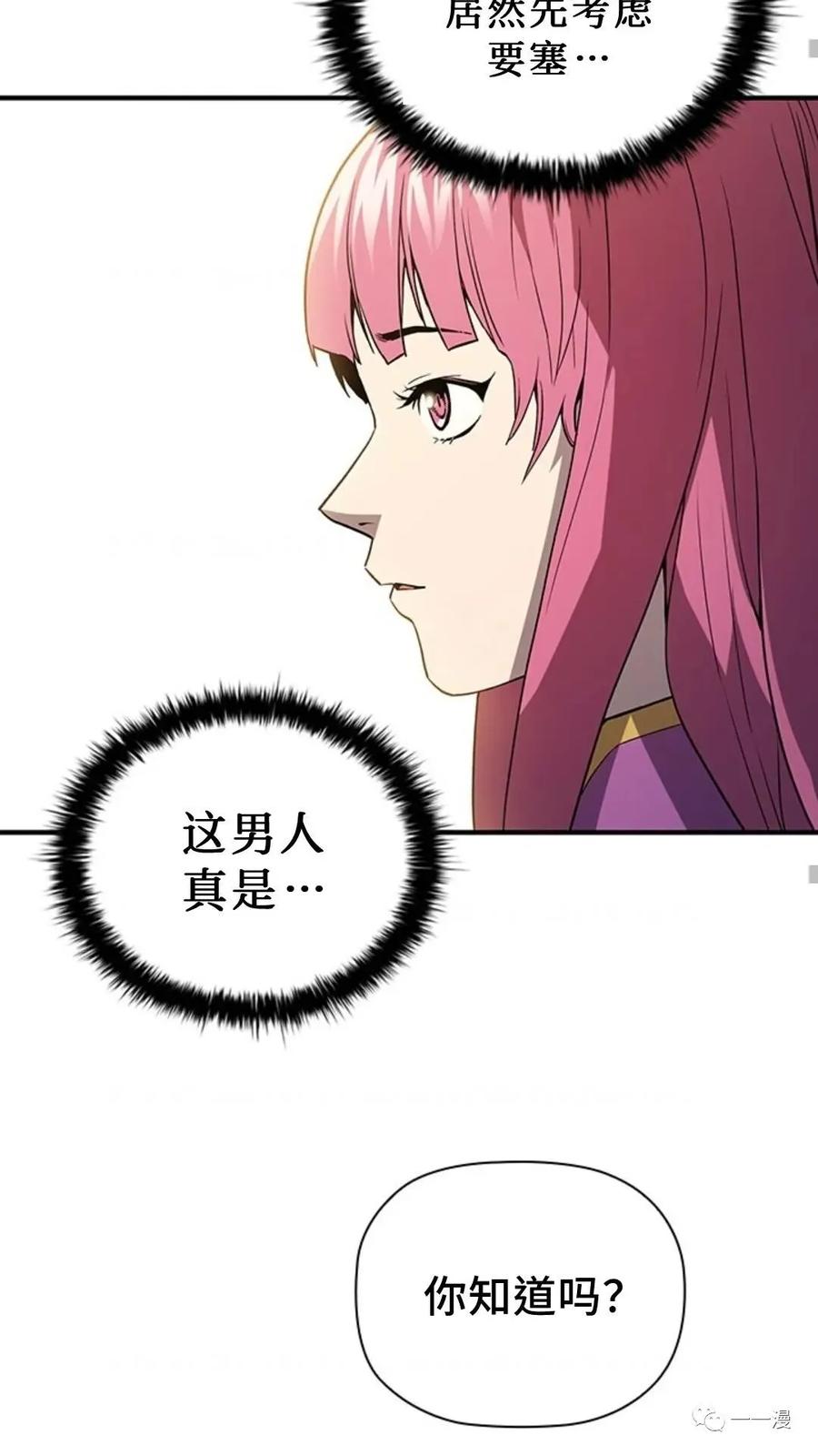 《贪食的降临》第二季 第12话 第60页