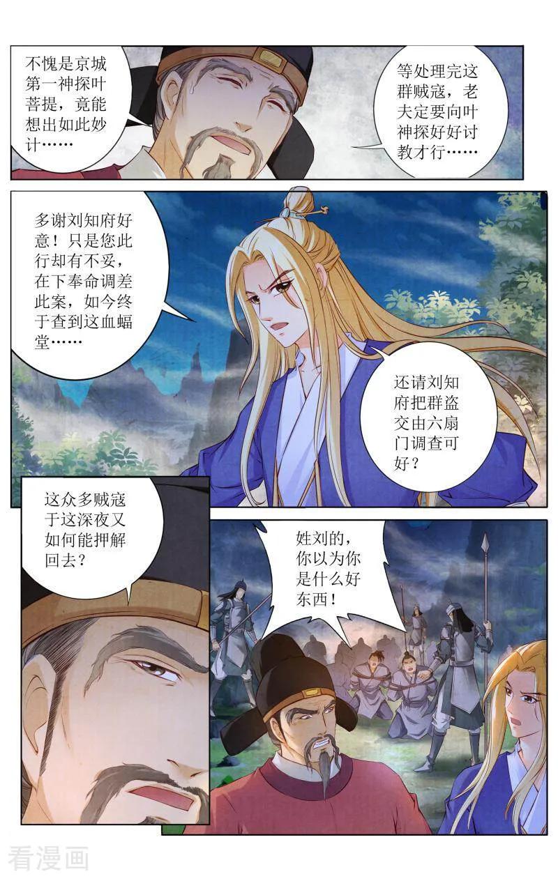 《玉面神探》第120话 第14页