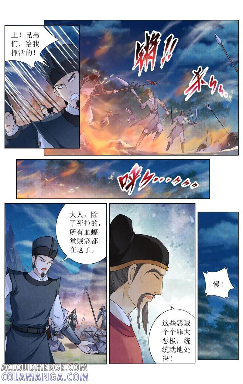 《玉面神探》第120话 第11页