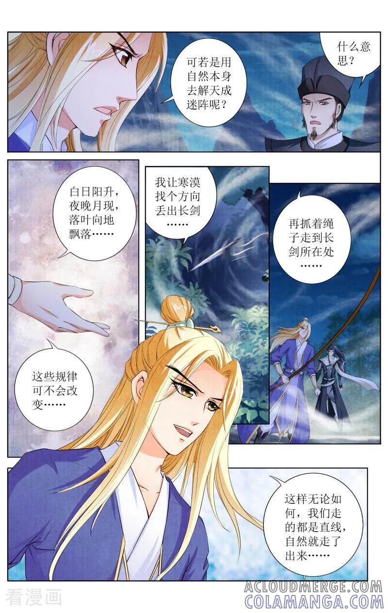《玉面神探》第120话 第13页
