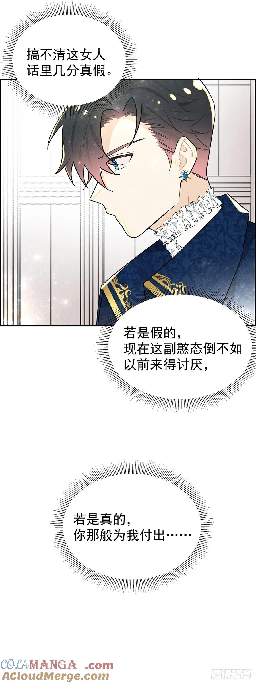 《奇迹冷冷》《伯爵大小姐勇敢爱》 第27页