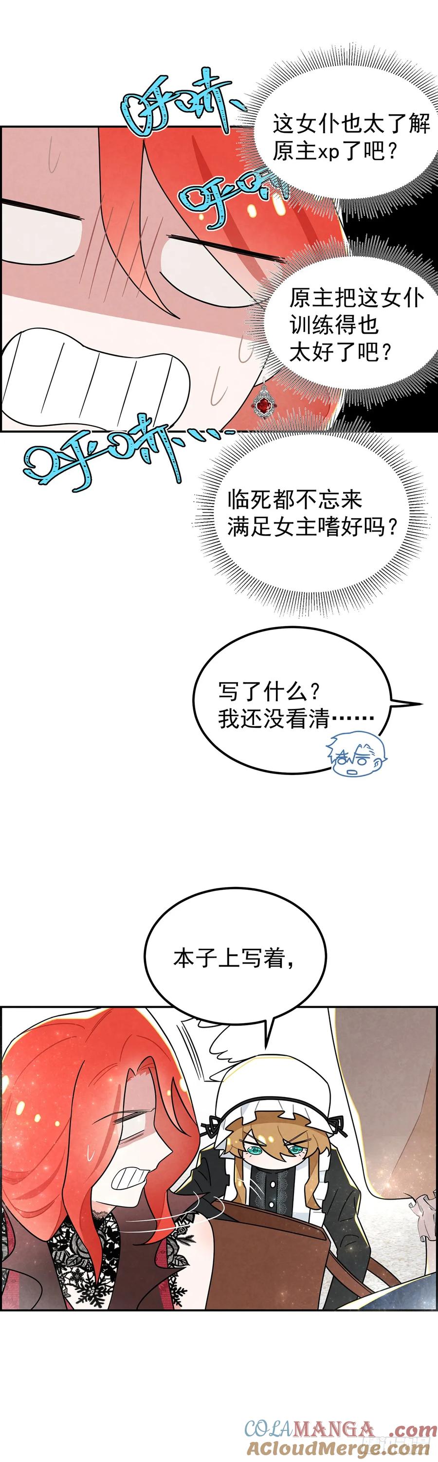 《奇迹冷冷》《伯爵大小姐勇敢爱》 第23页