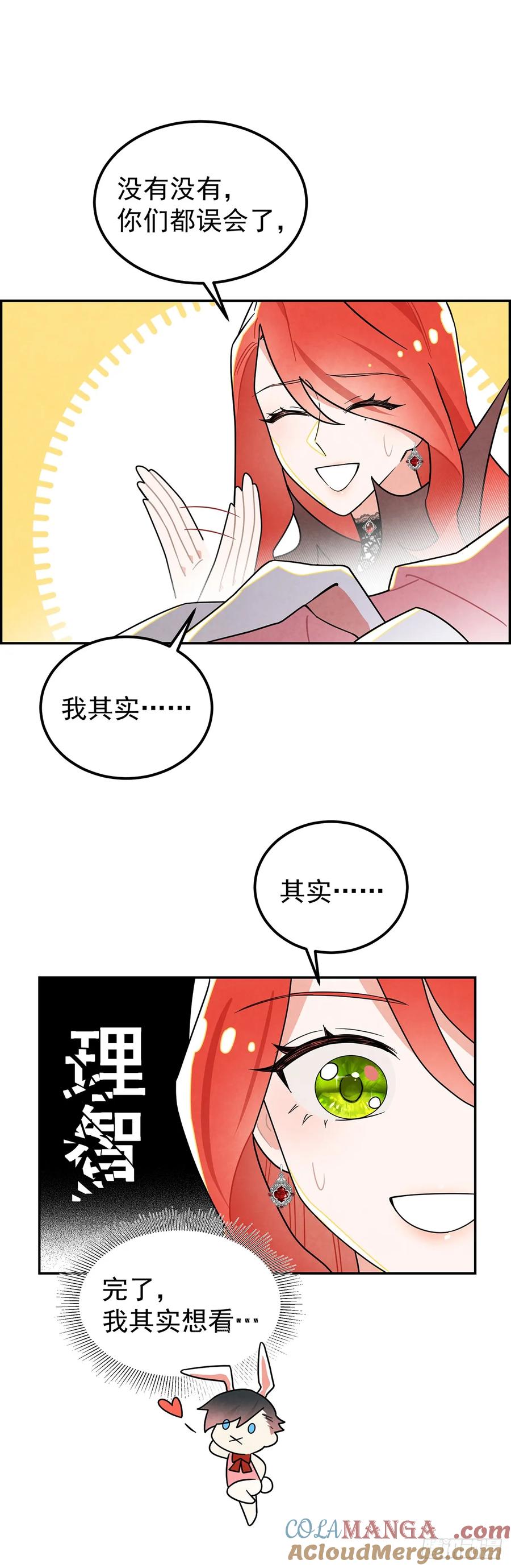 《奇迹冷冷》《伯爵大小姐勇敢爱》 第25页