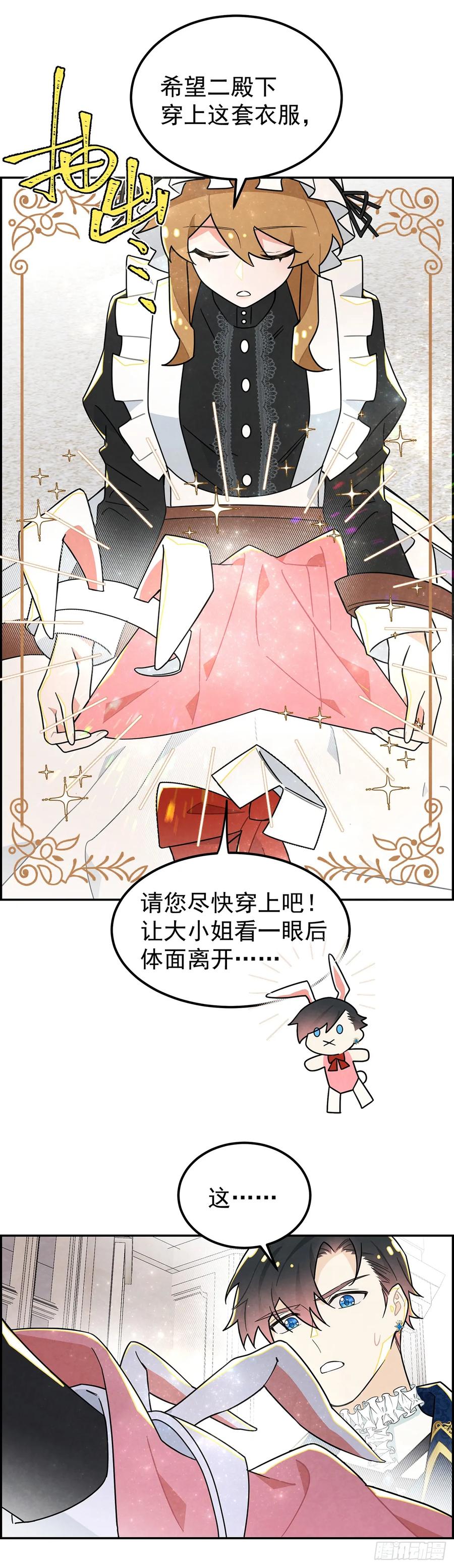 《奇迹冷冷》《伯爵大小姐勇敢爱》 第24页