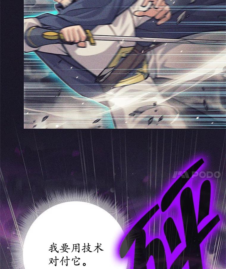 《这个勇士我不干了》40.重逢 第83页