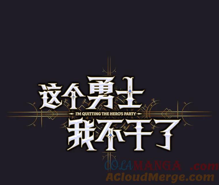 《这个勇士我不干了》40.重逢 第45页