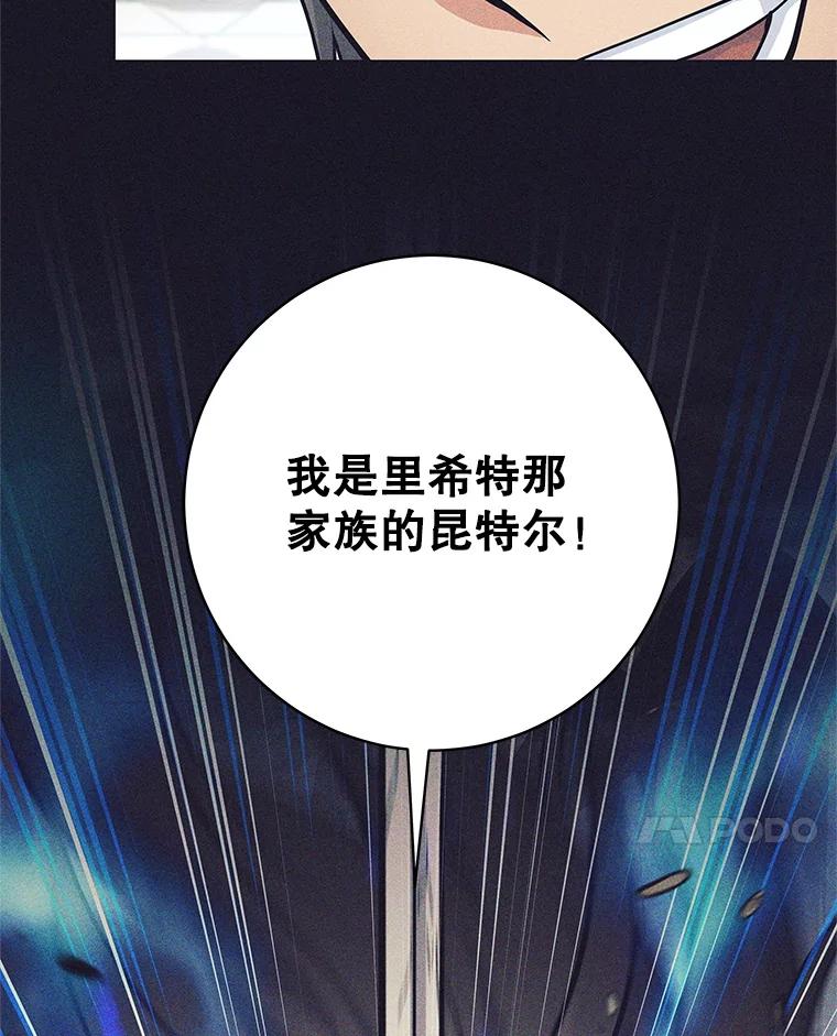 《这个勇士我不干了》40.重逢 第104页