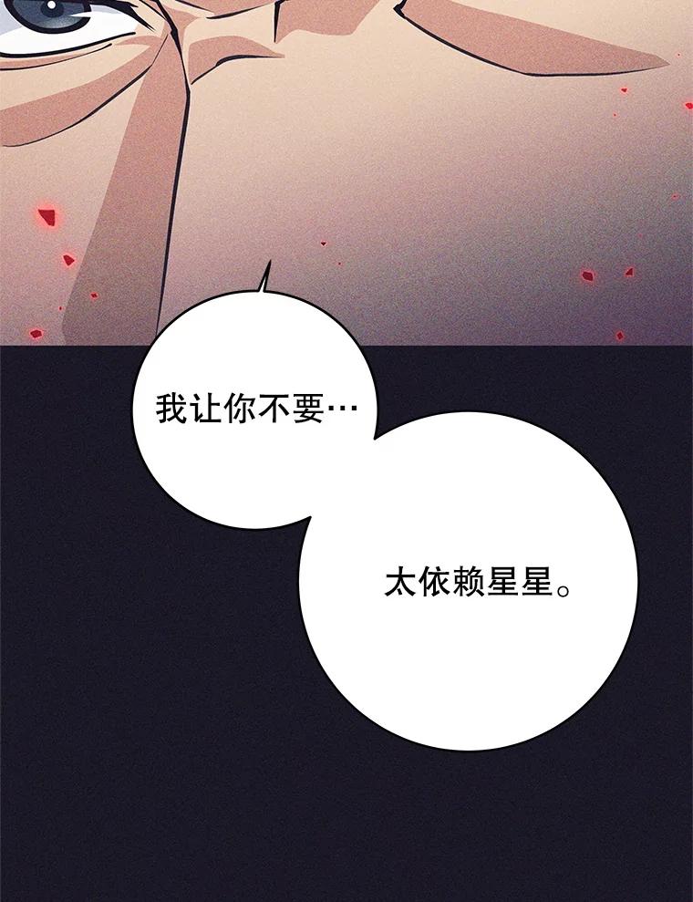 《这个勇士我不干了》40.重逢 第44页