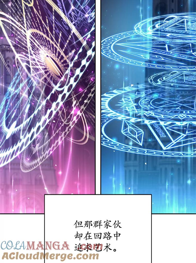 《这个勇士我不干了》41.象牙塔 第69页
