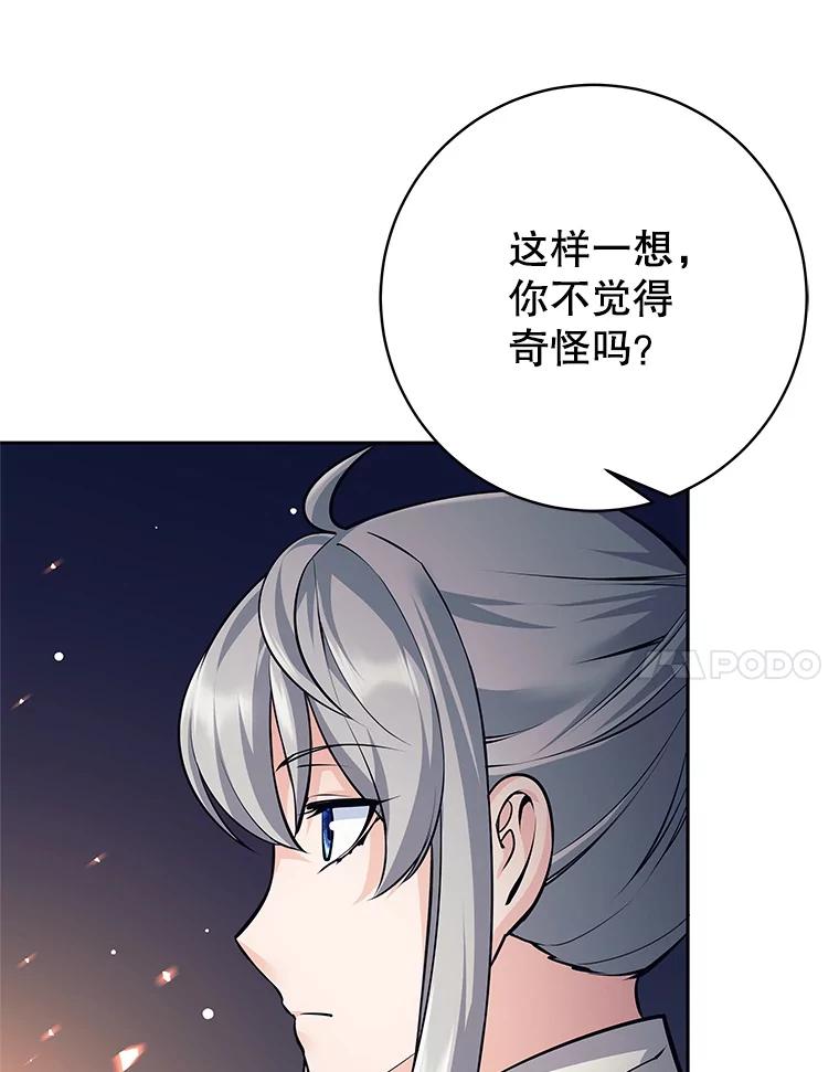 《这个勇士我不干了》41.象牙塔 第28页