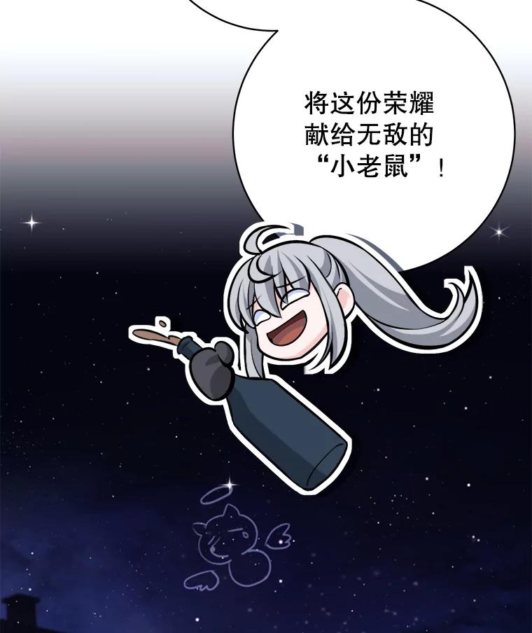 《这个勇士我不干了》41.象牙塔 第47页