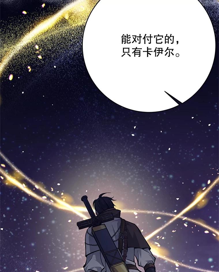 《这个勇士我不干了》41.象牙塔 第16页