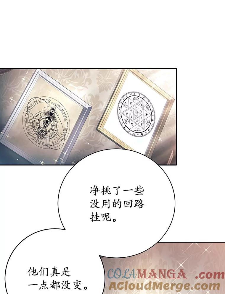 《这个勇士我不干了》41.象牙塔 第85页