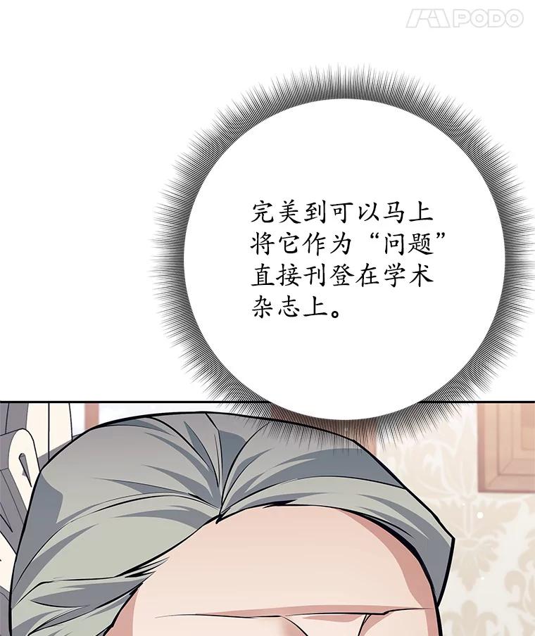 《这个勇士我不干了》41.象牙塔 第122页