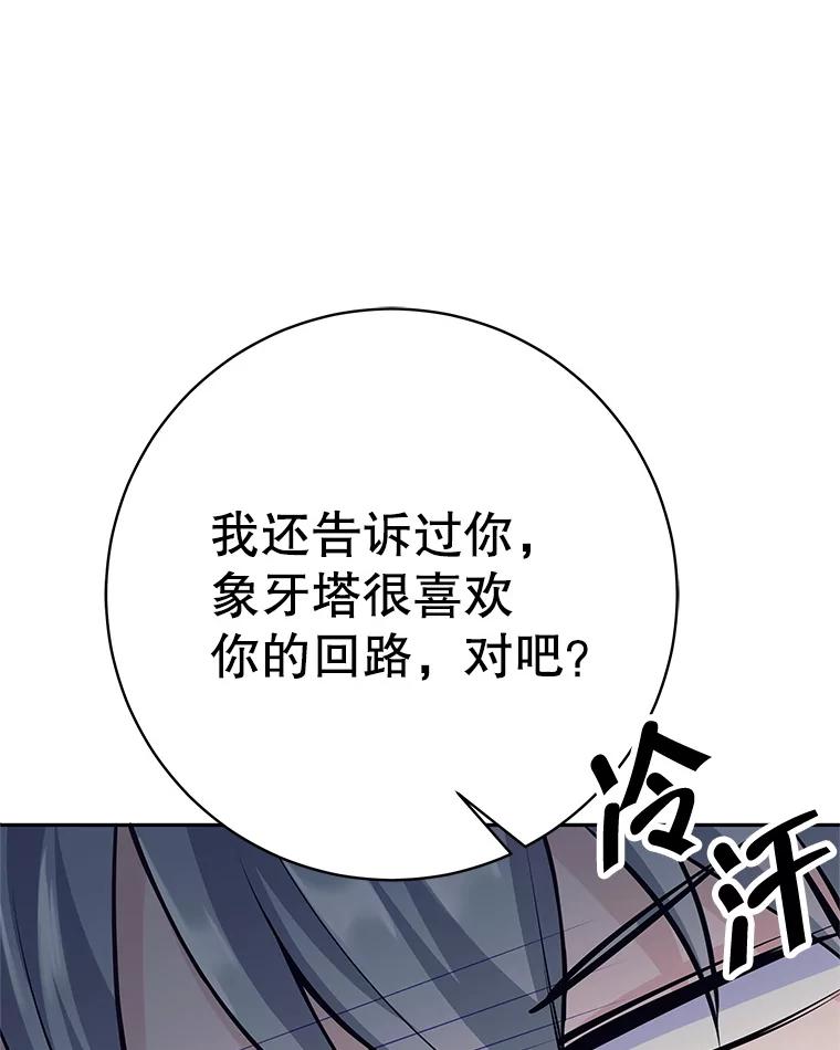《这个勇士我不干了》41.象牙塔 第56页