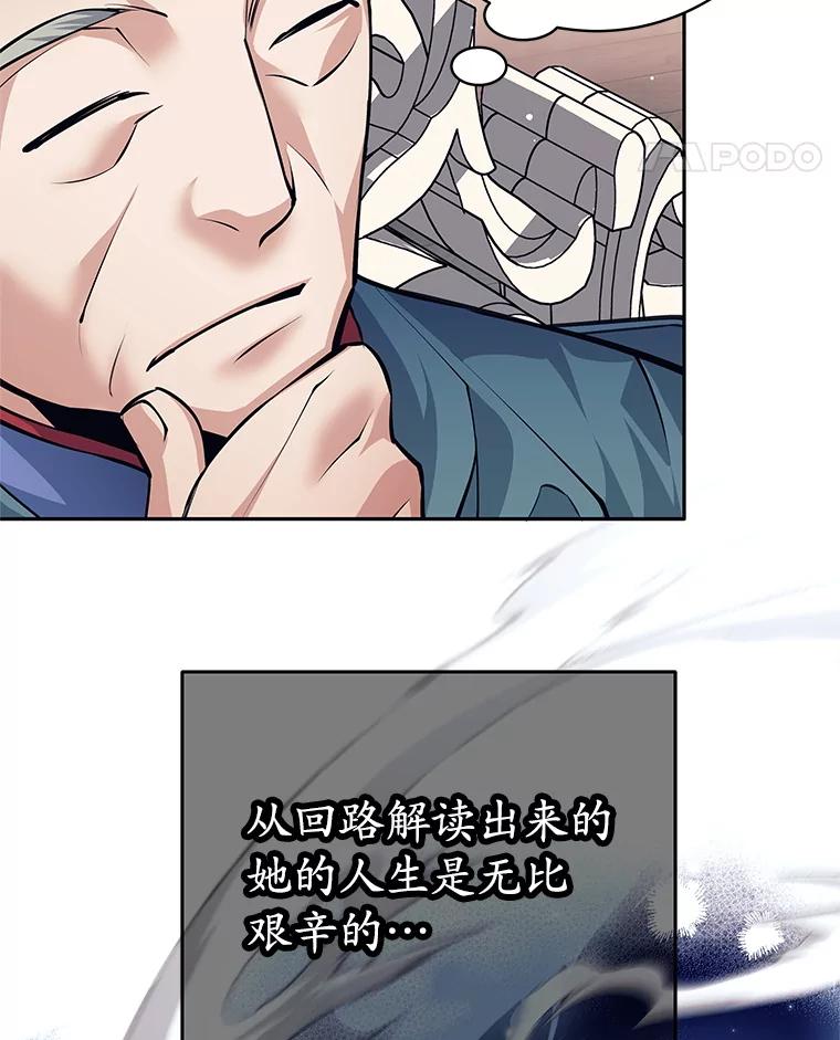 《这个勇士我不干了》41.象牙塔 第104页