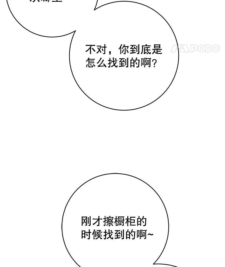 《这个勇士我不干了》41.象牙塔 第46页