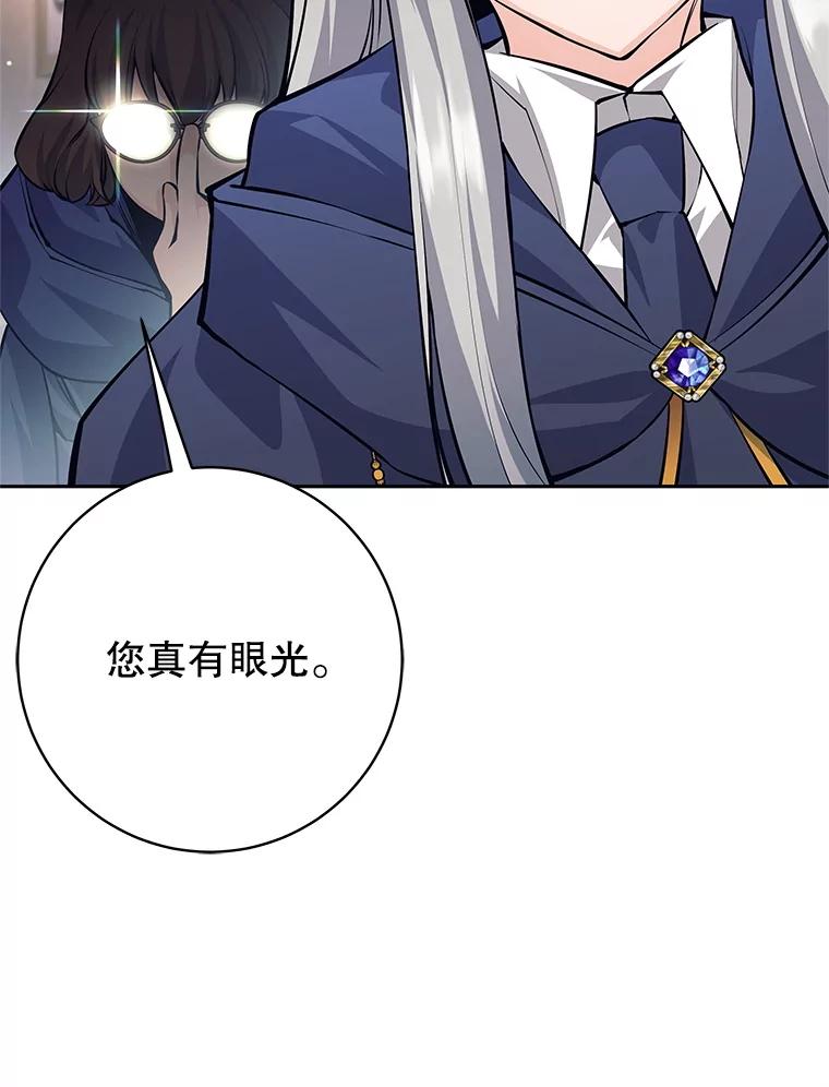 《这个勇士我不干了》41.象牙塔 第88页
