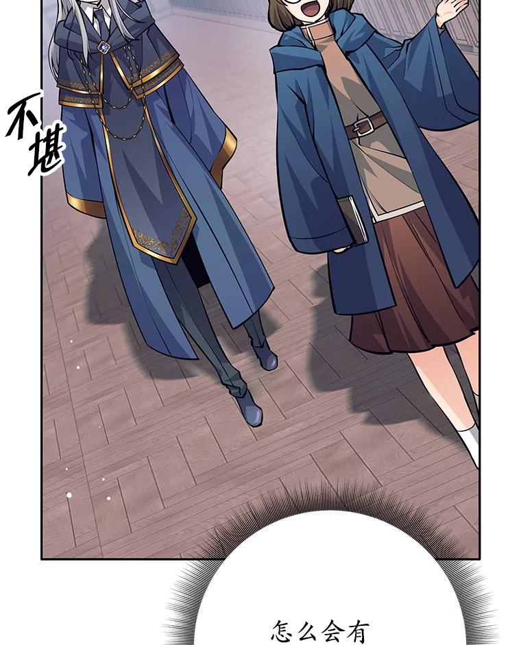 《这个勇士我不干了》41.象牙塔 第94页