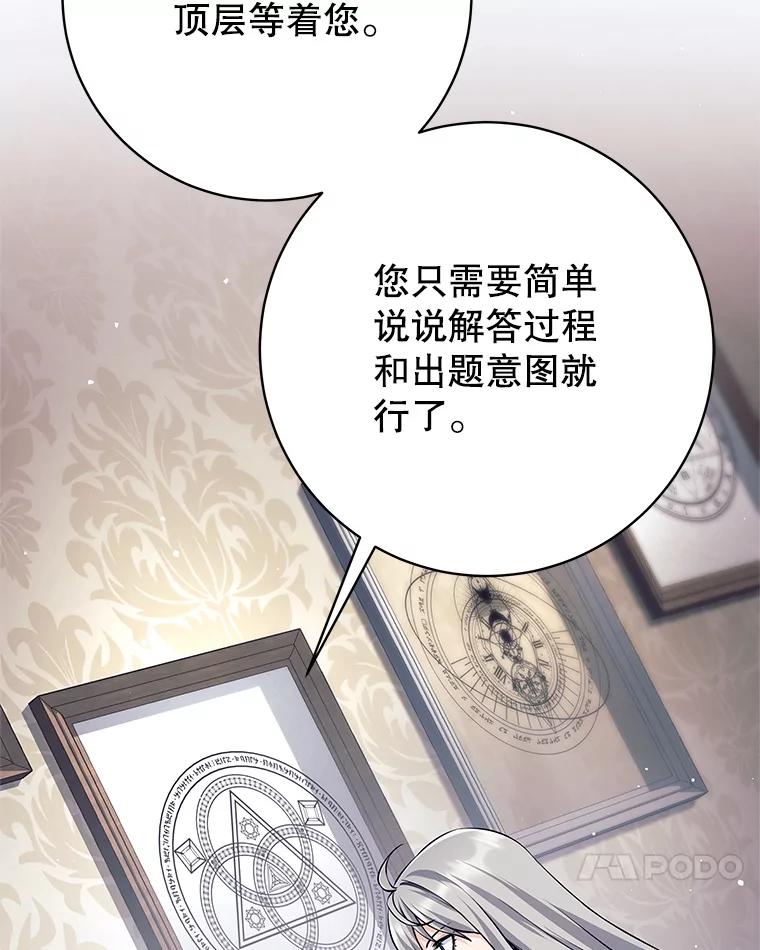 《这个勇士我不干了》41.象牙塔 第83页
