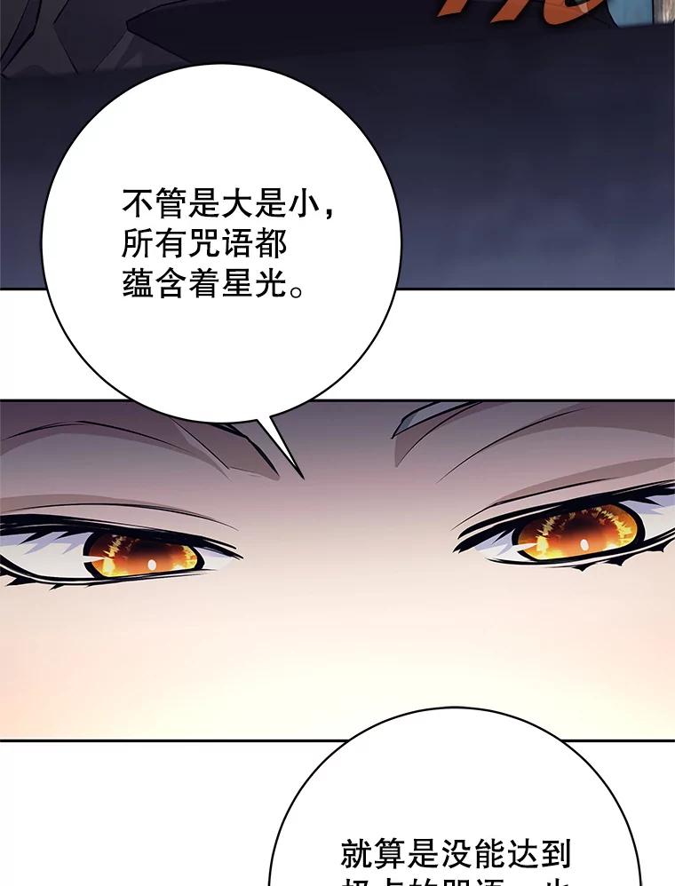 《这个勇士我不干了》41.象牙塔 第24页