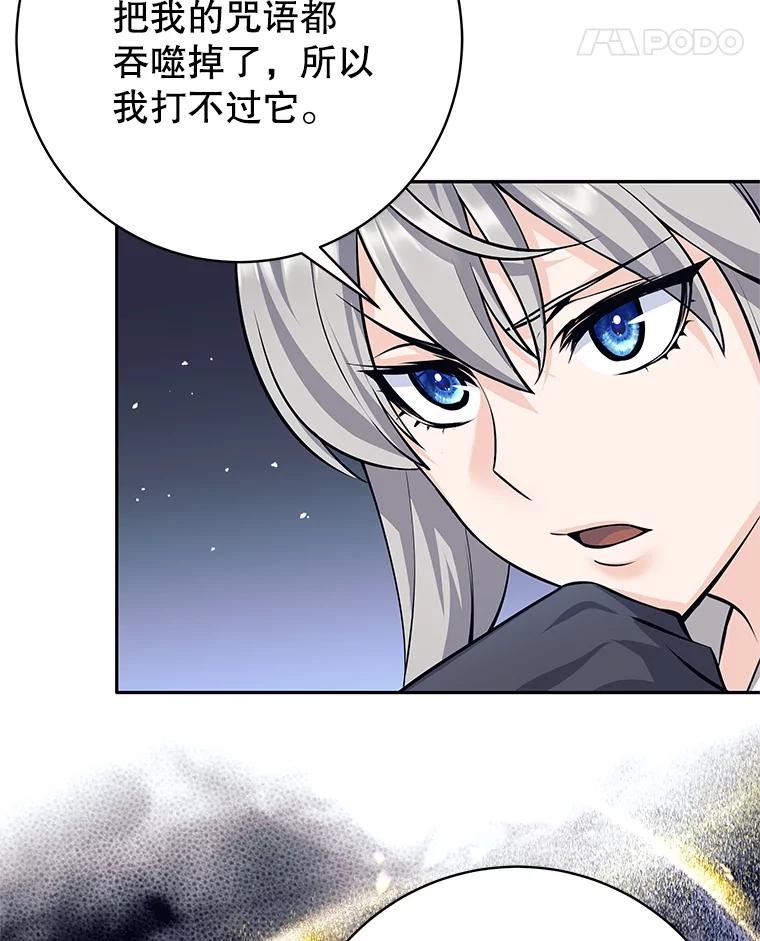 《这个勇士我不干了》41.象牙塔 第15页