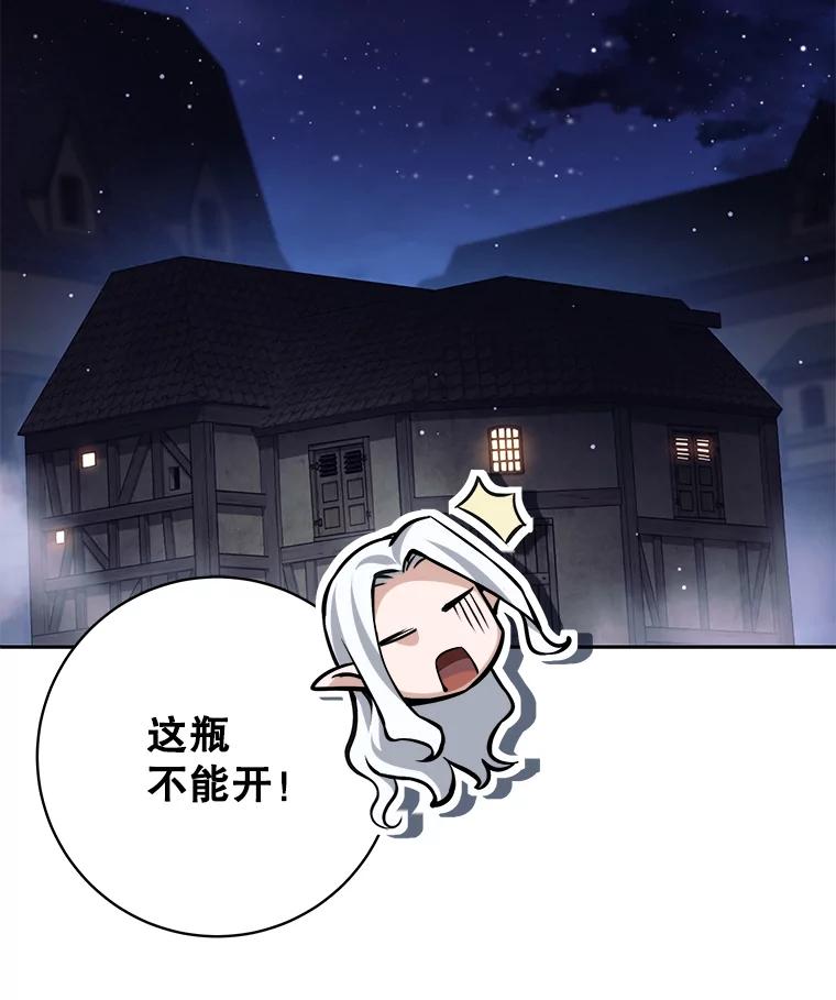 《这个勇士我不干了》41.象牙塔 第48页