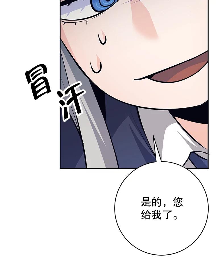 《这个勇士我不干了》41.象牙塔 第55页