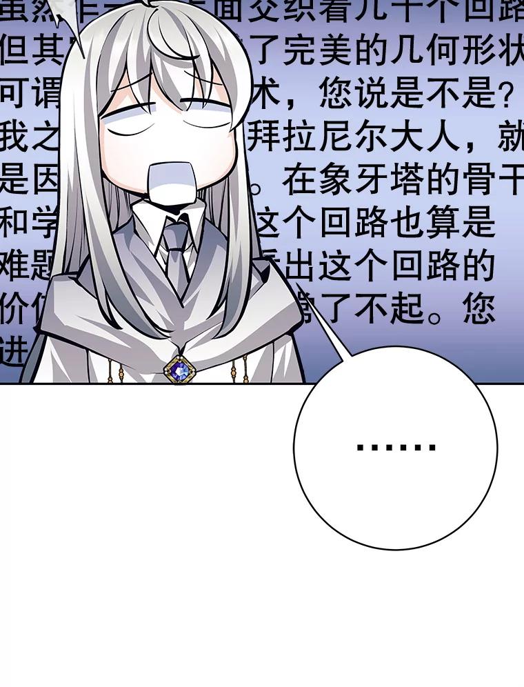 《这个勇士我不干了》41.象牙塔 第92页
