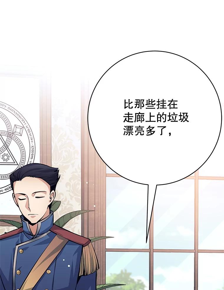 《这个勇士我不干了》41.象牙塔 第127页
