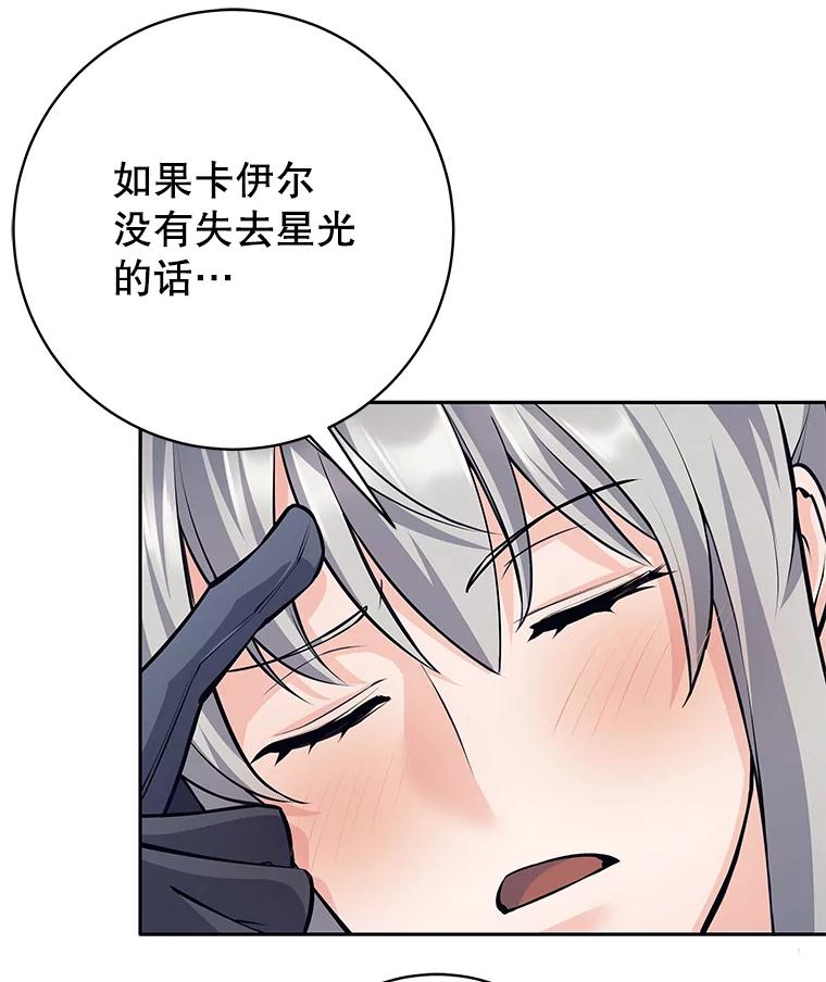 《这个勇士我不干了》41.象牙塔 第43页