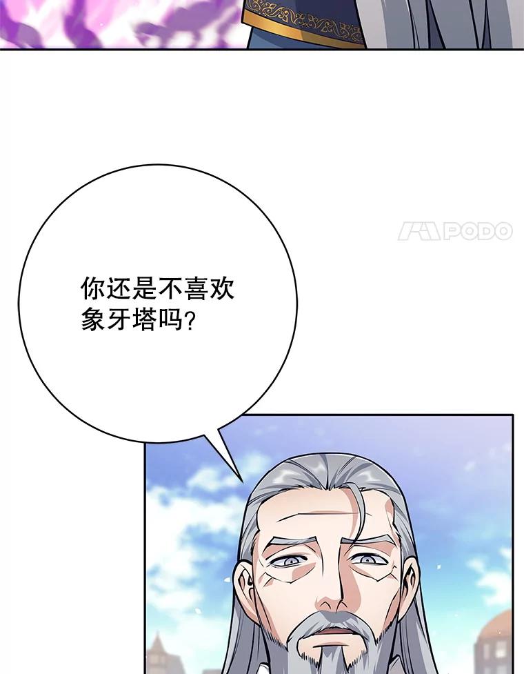 《这个勇士我不干了》41.象牙塔 第60页
