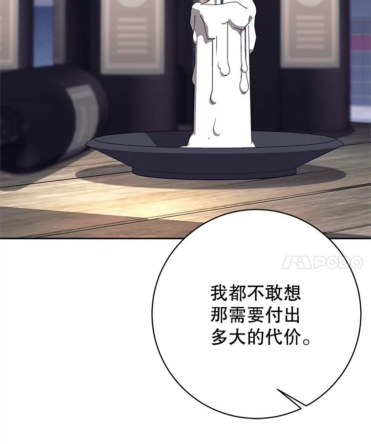《这个勇士我不干了》41.象牙塔 第42页