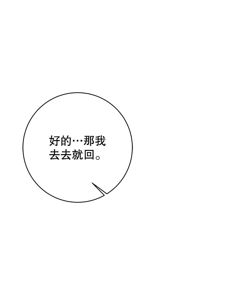 《这个勇士我不干了》41.象牙塔 第76页