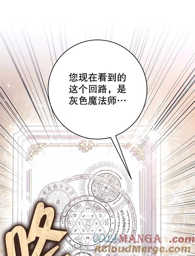 《这个勇士我不干了》41.象牙塔 第89页