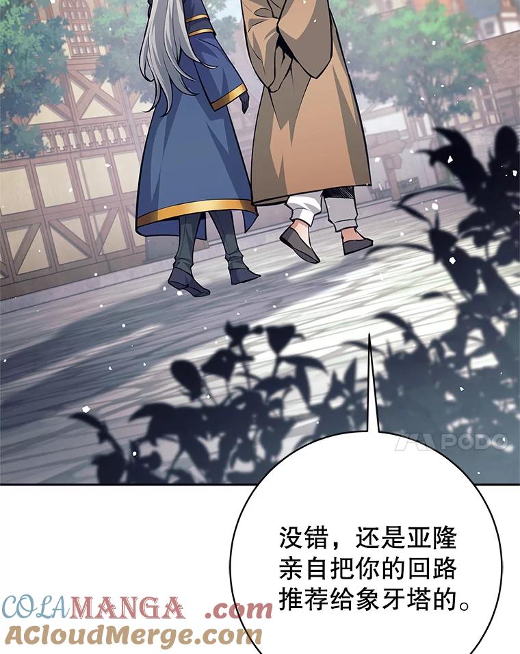 《这个勇士我不干了》41.象牙塔 第73页