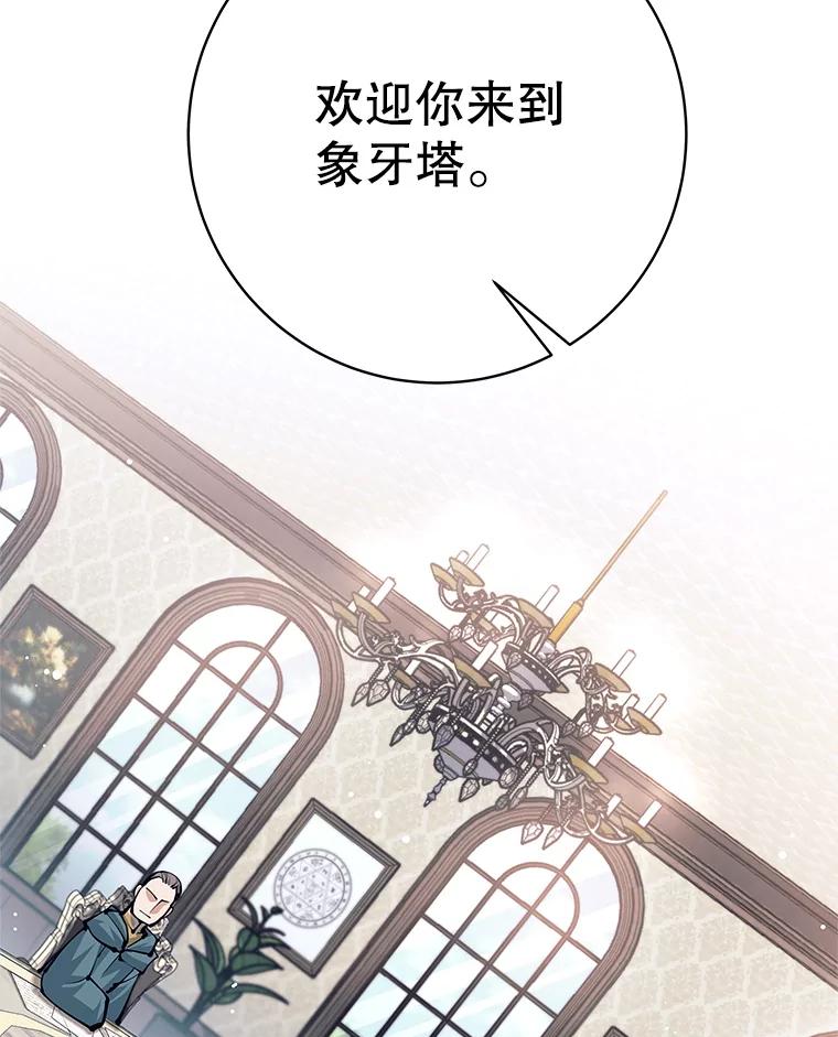 《这个勇士我不干了》41.象牙塔 第99页