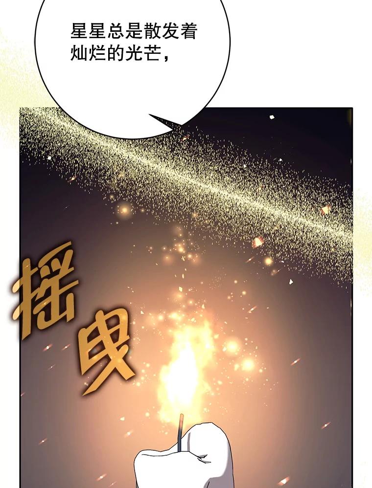 《这个勇士我不干了》41.象牙塔 第26页