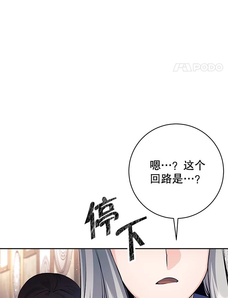 《这个勇士我不干了》41.象牙塔 第87页